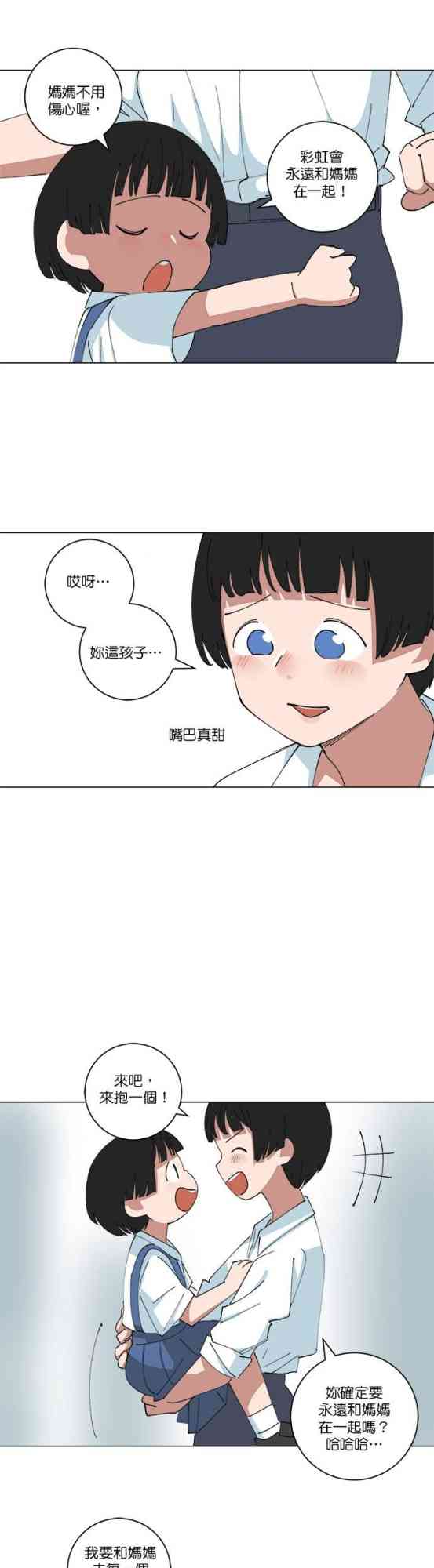 少女妈咪 141话 第18页