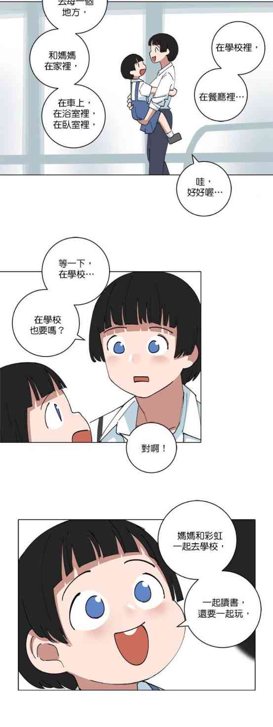 少女妈咪 141话 第19页