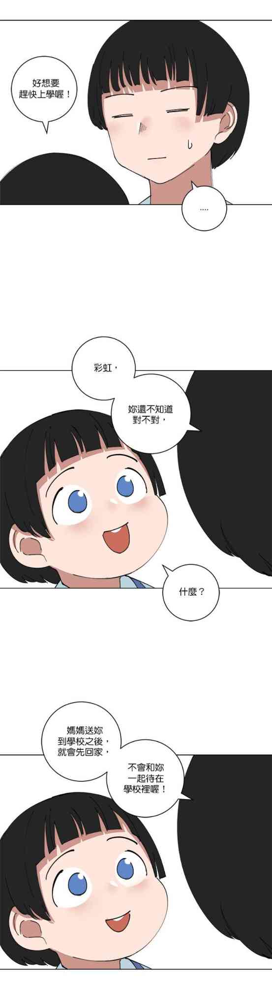 少女妈咪 141话 第20页