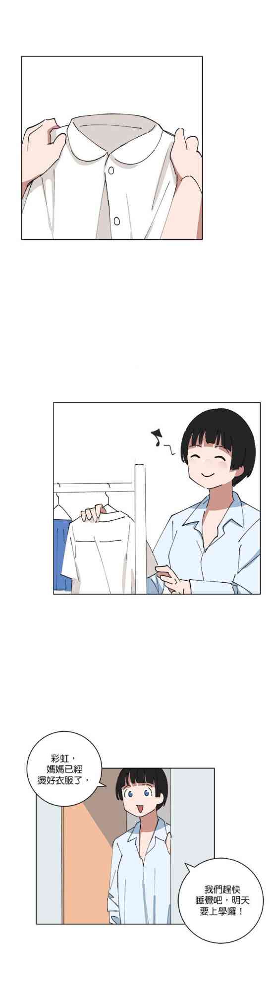 少女妈咪 142话 第1页