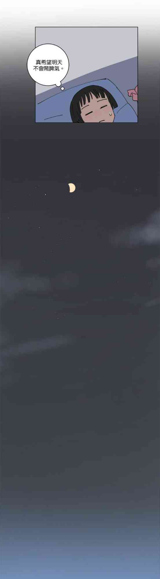 少女妈咪 142话 第7页