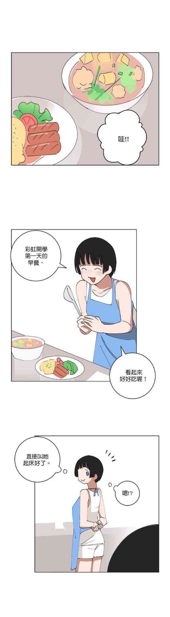 少女妈咪 142话 第9页