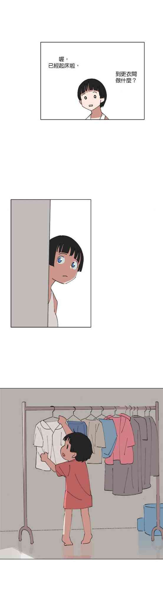 少女妈咪 142话 第11页