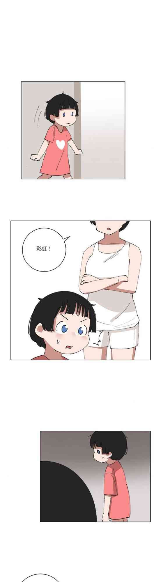 少女妈咪 142话 第15页