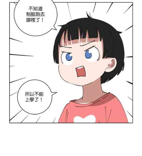 少女妈咪 142话 第16页