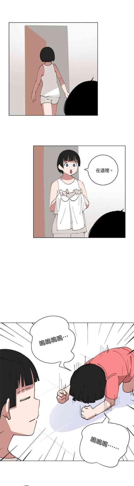 少女妈咪 142话 第17页