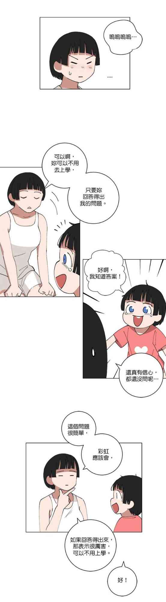 少女妈咪 142话 第19页