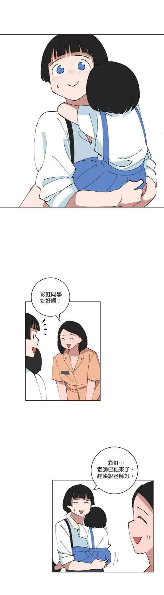 少女妈咪 142话 第23页