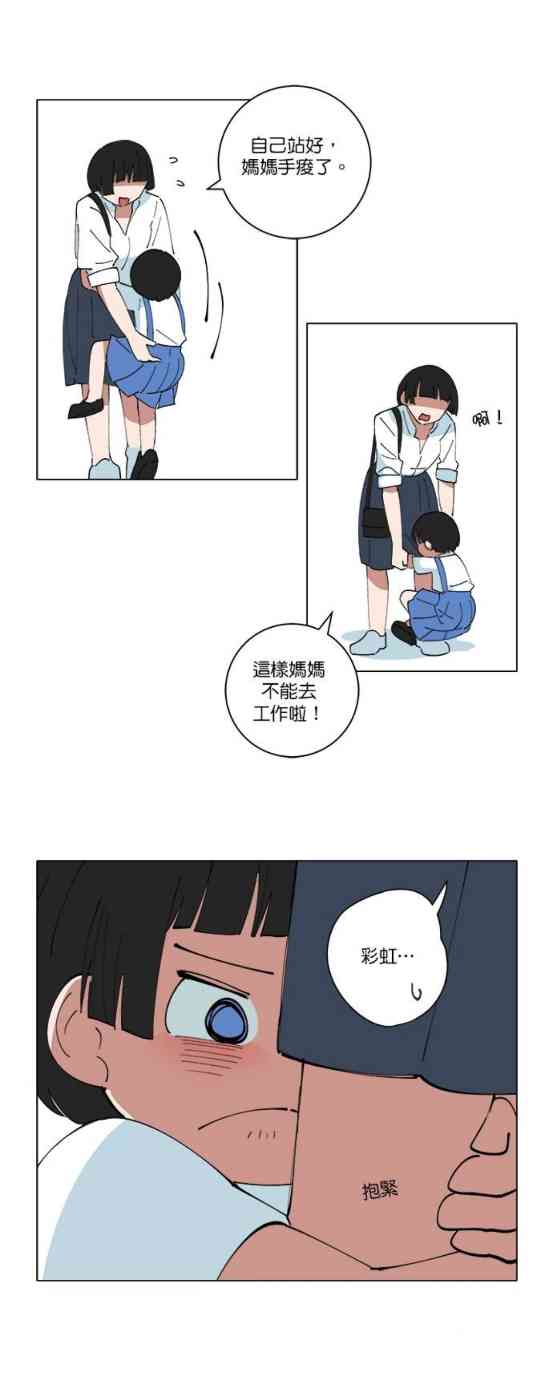 少女妈咪 142话 第24页