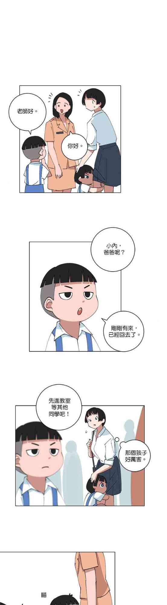 少女妈咪 142话 第25页