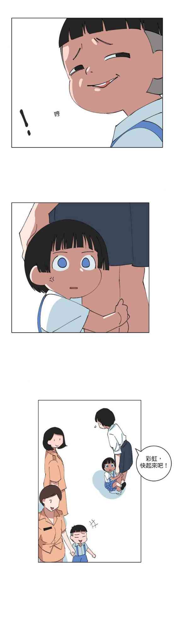 少女妈咪 142话 第27页