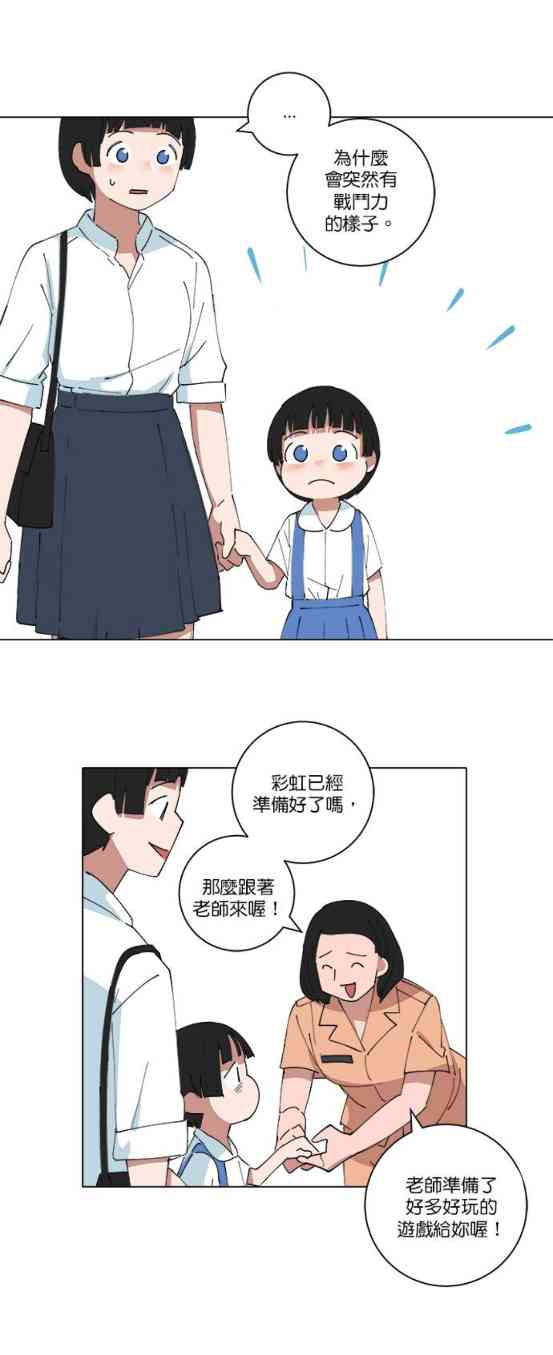 少女妈咪 142话 第28页