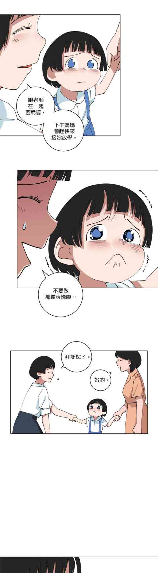 少女妈咪 142话 第29页