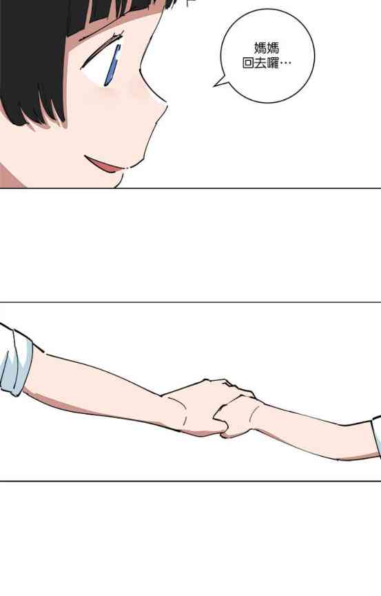 少女妈咪 142话 第30页