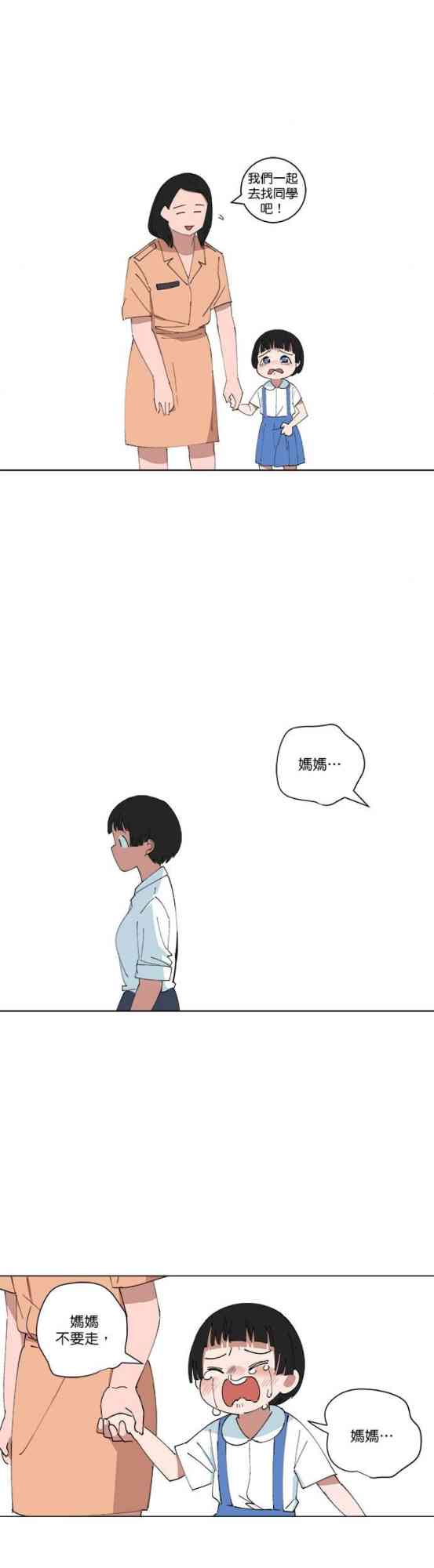 少女妈咪 142话 第33页