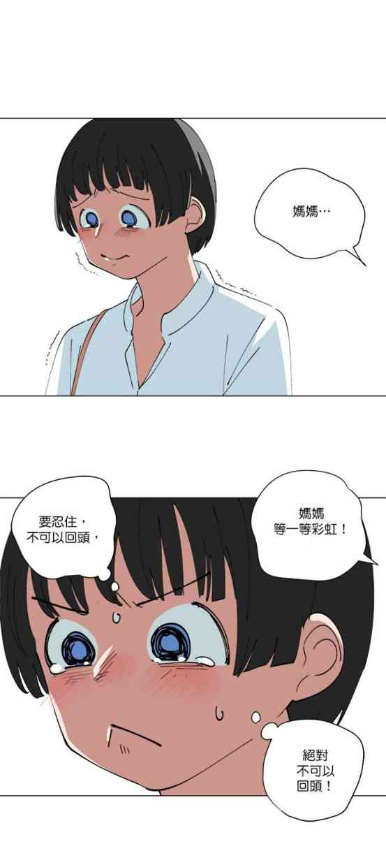 少女妈咪 142话 第34页