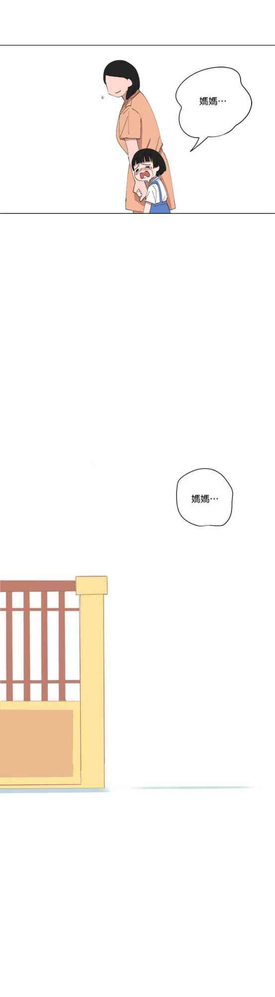 少女妈咪 142话 第35页