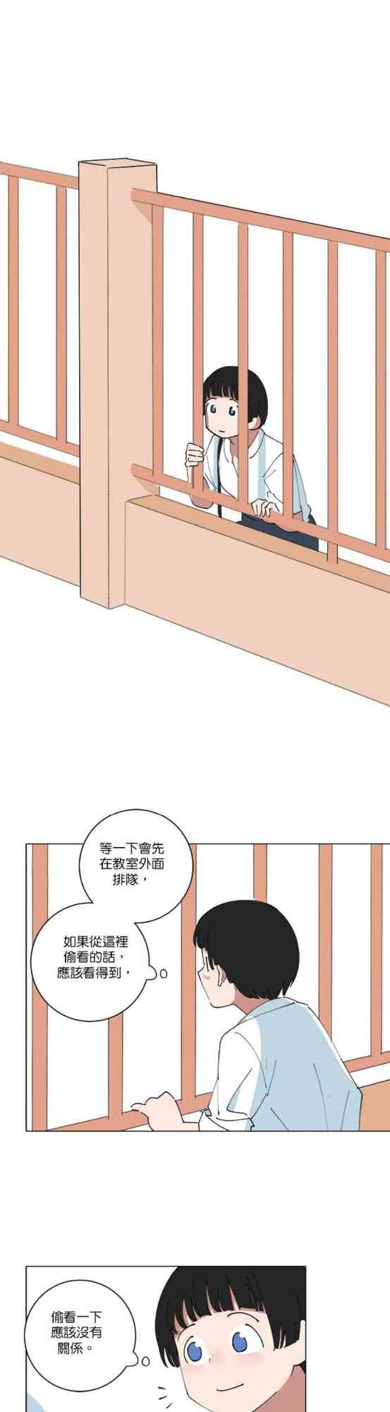 少女妈咪 142话 第37页