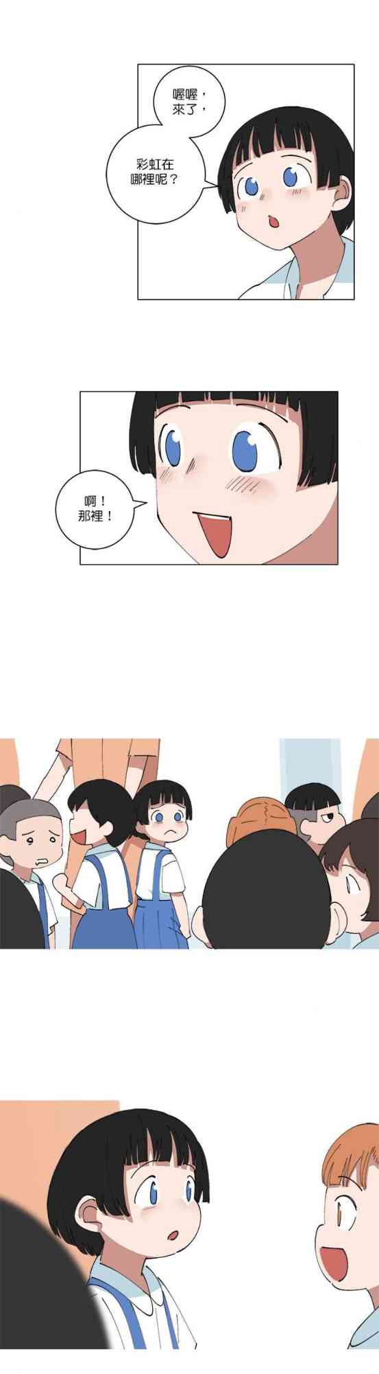 少女妈咪 142话 第39页