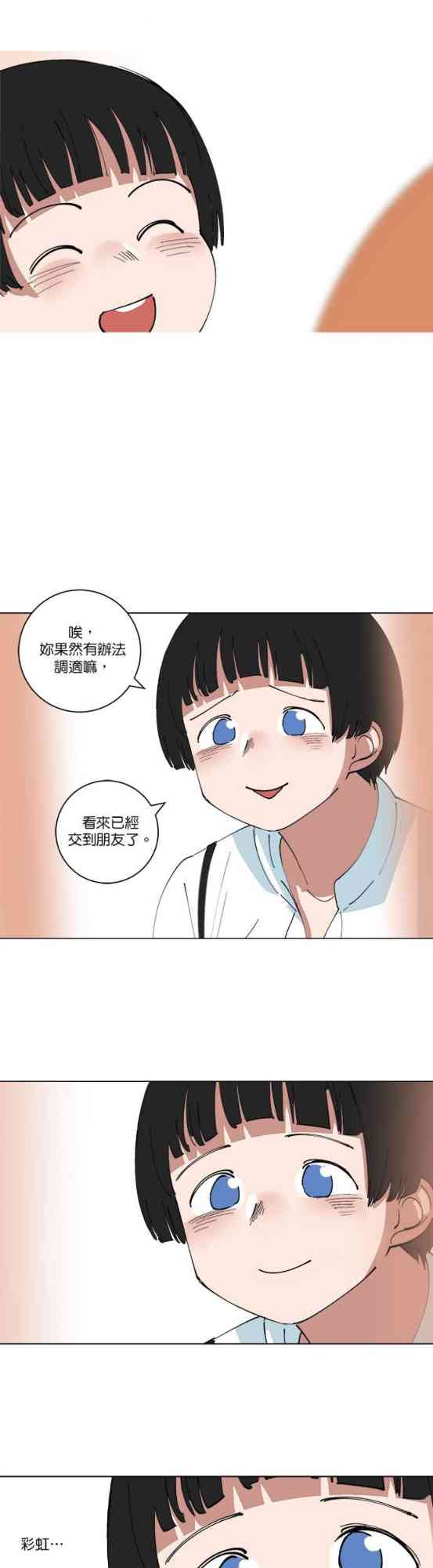 少女妈咪 142话 第41页