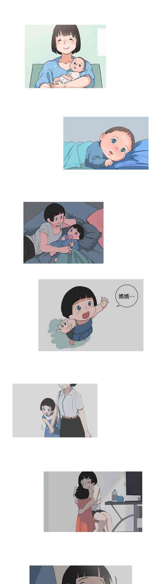 少女妈咪 142话 第43页