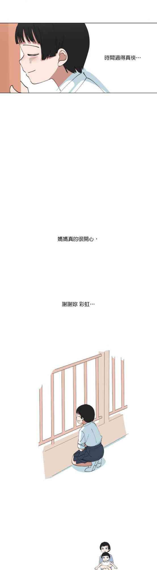 少女妈咪 142话 第45页