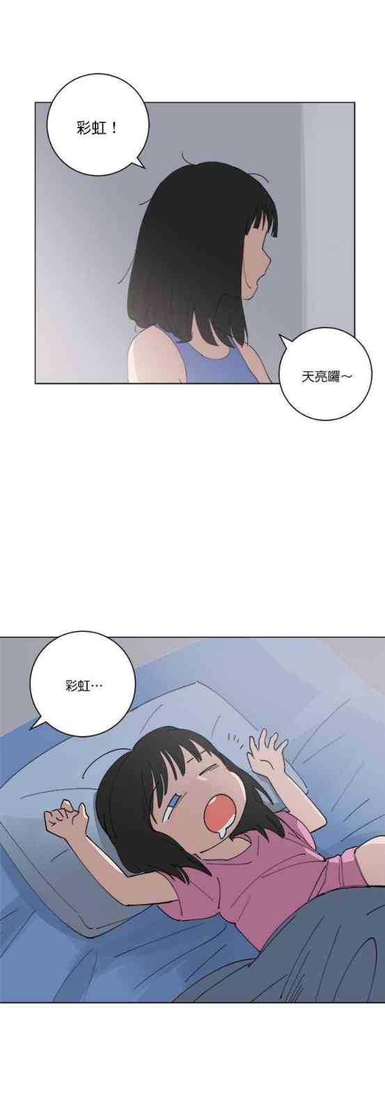 少女妈咪 143话 第2页
