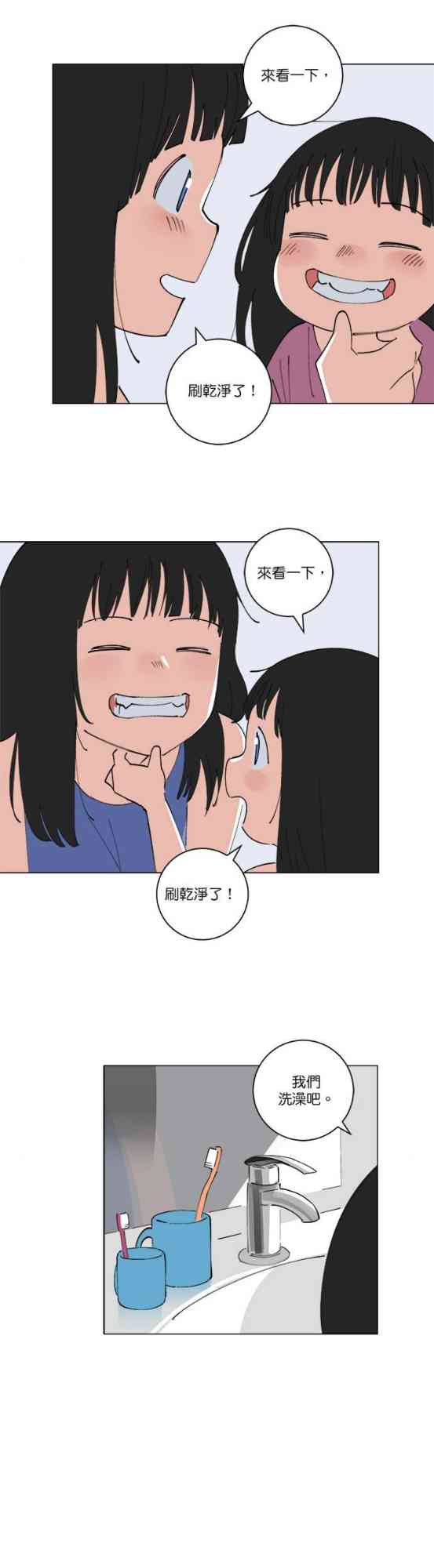 少女妈咪 143话 第5页