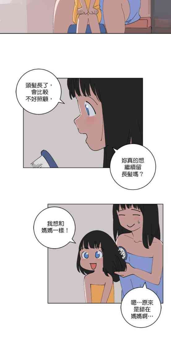 少女妈咪 143话 第8页