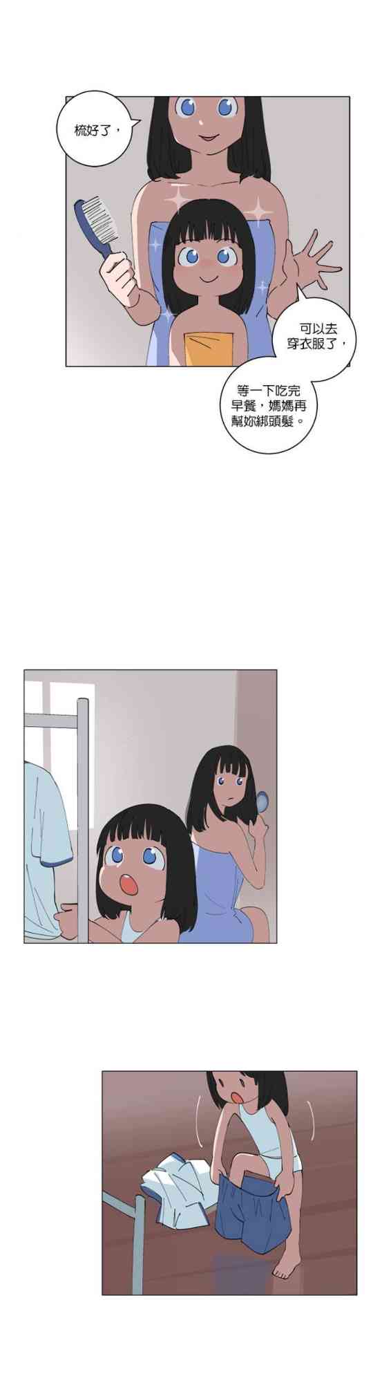 少女妈咪 143话 第9页