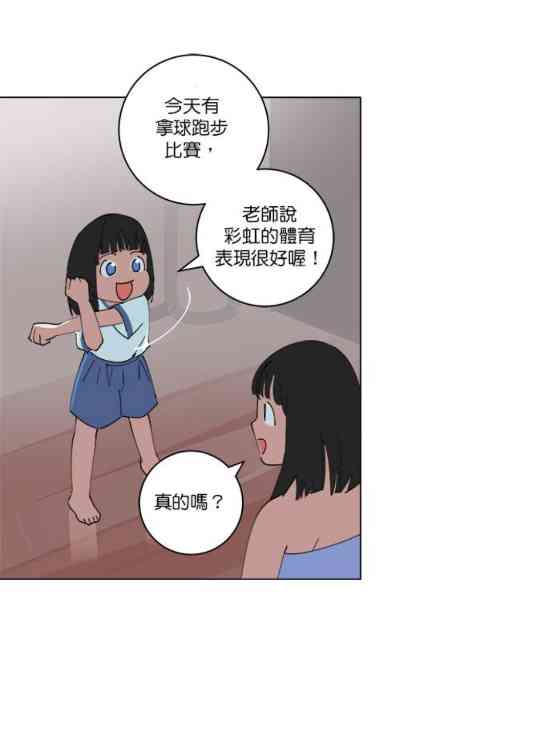 少女妈咪 143话 第12页