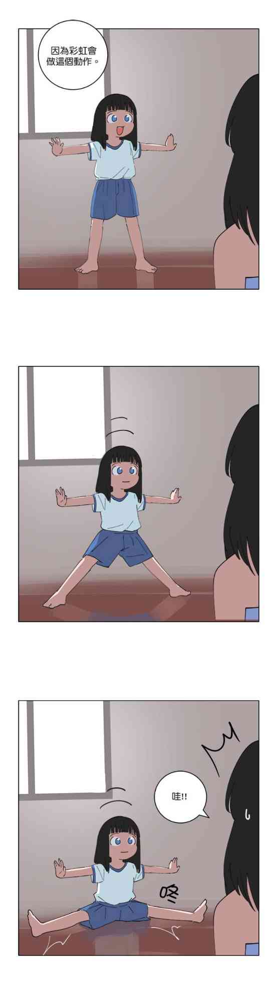 少女妈咪 143话 第13页