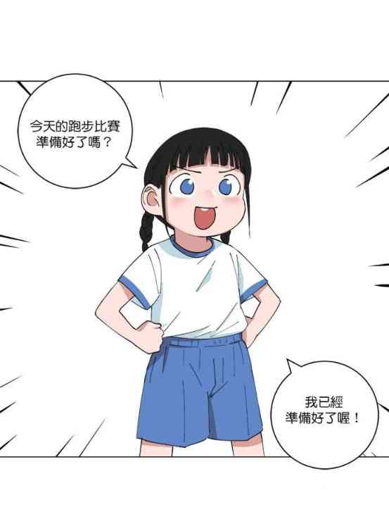 少女妈咪 143话 第18页