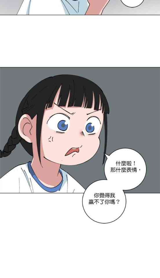 少女妈咪 143话 第20页