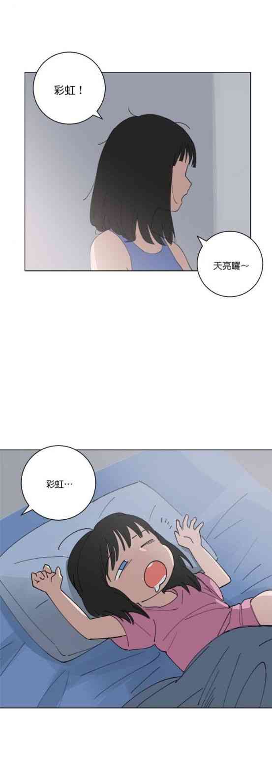 少女妈咪 144话 第2页