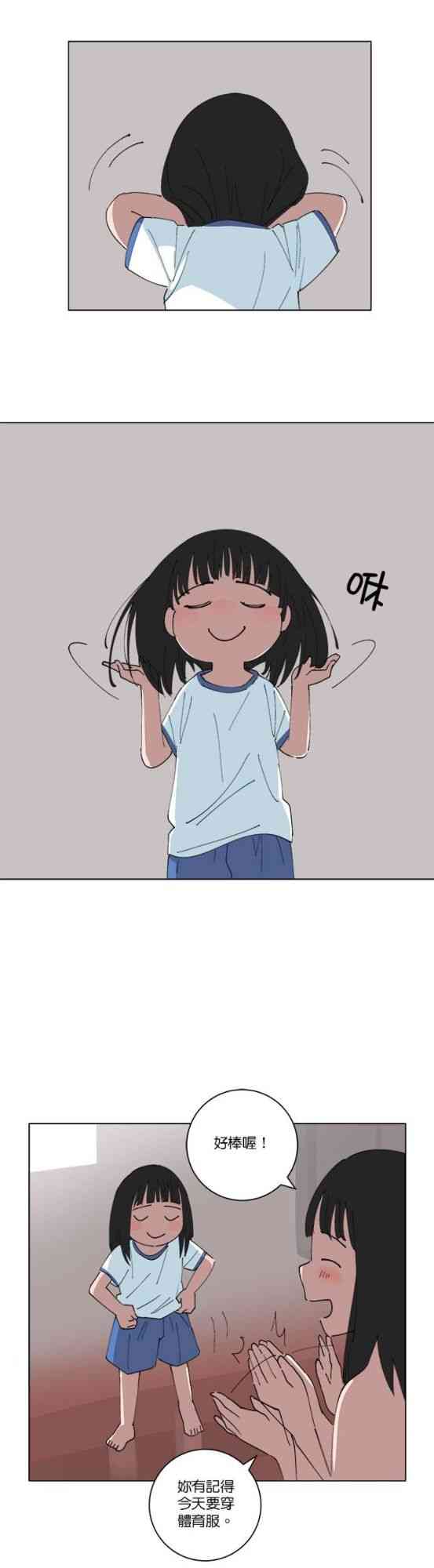 少女妈咪 144话 第11页