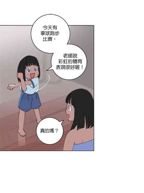 少女妈咪 144话 第12页