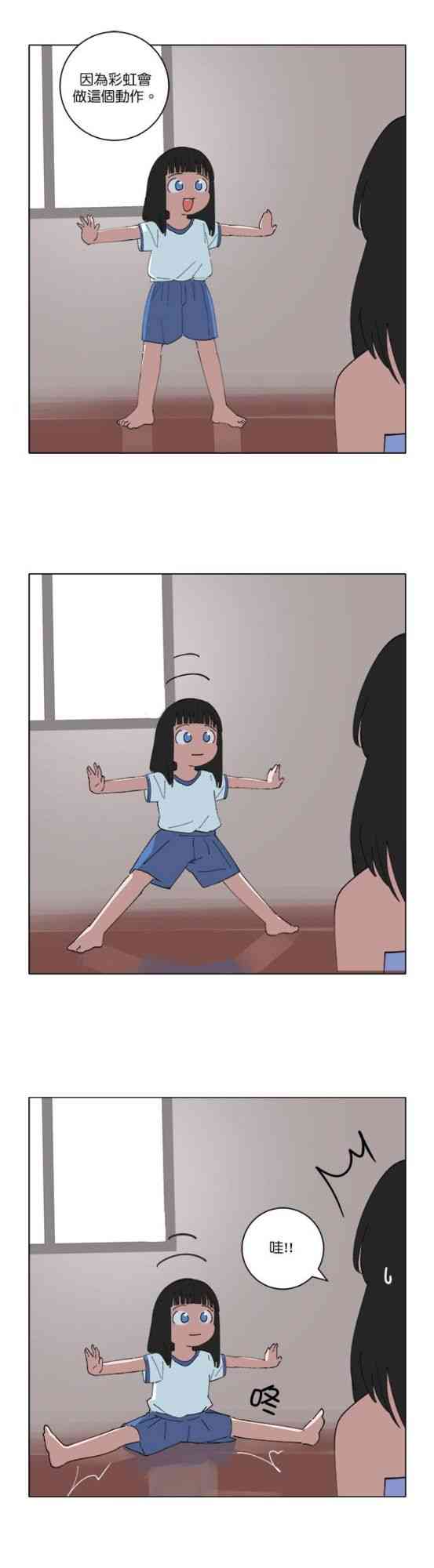 少女妈咪 144话 第13页