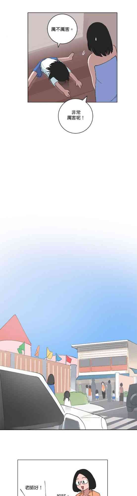 少女妈咪 144话 第15页