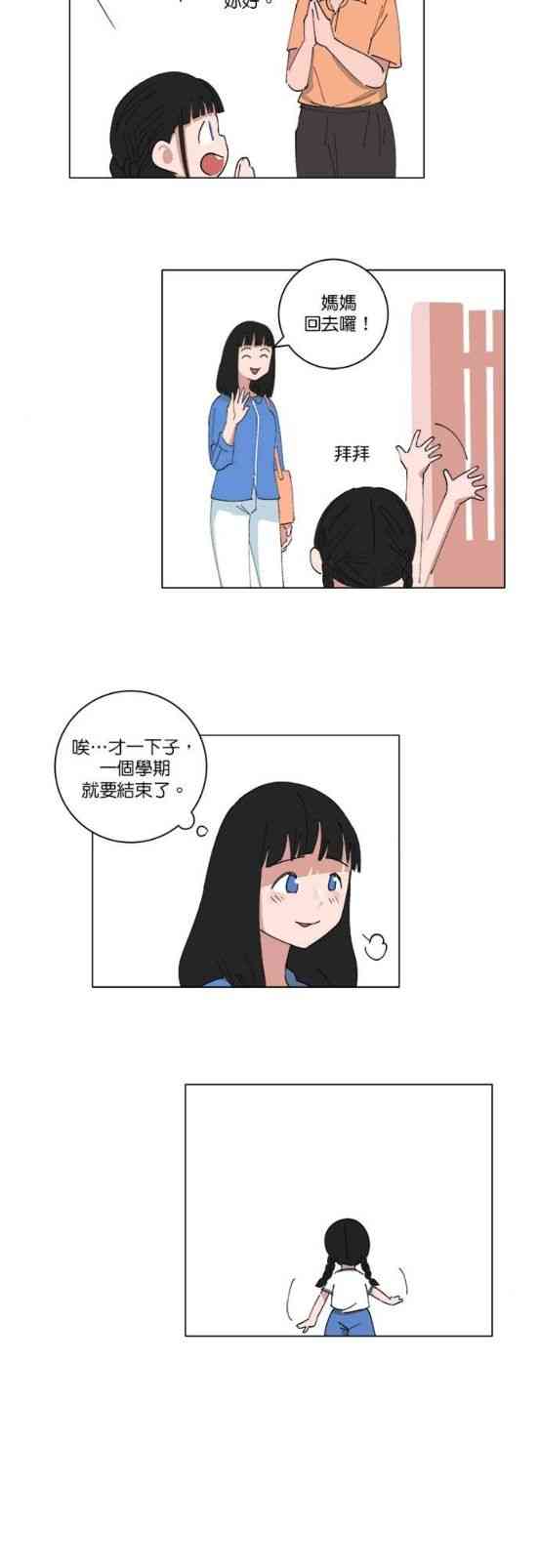 少女妈咪 144话 第16页