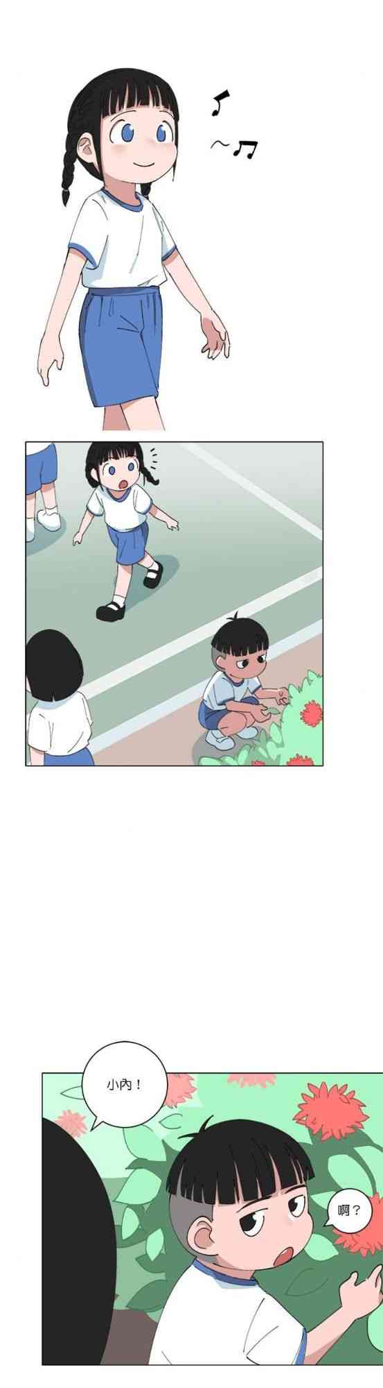 少女妈咪 144话 第17页