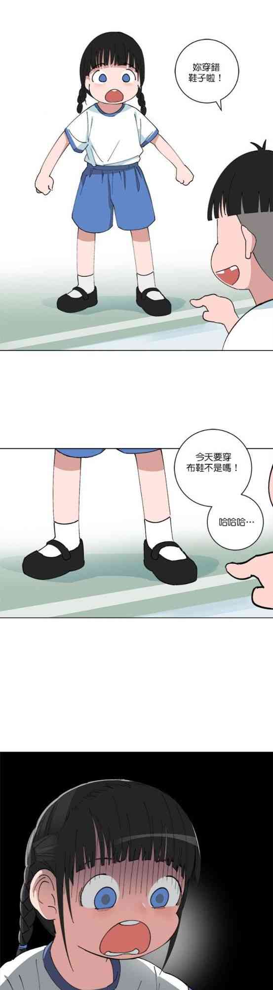 少女妈咪 144话 第21页