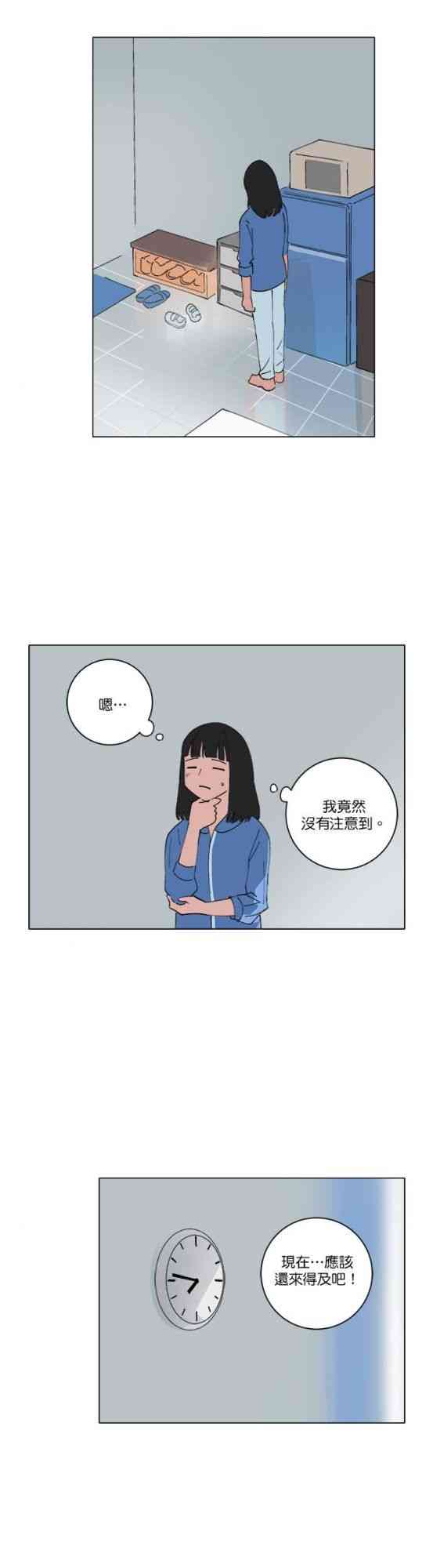 少女妈咪 145话 第2页