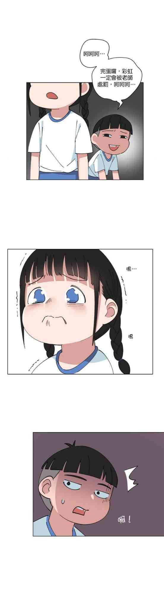 少女妈咪 145话 第6页