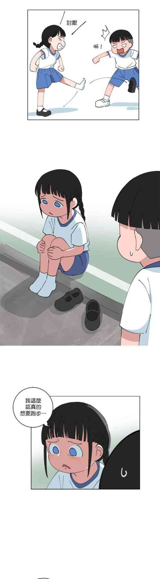 少女妈咪 145话 第8页