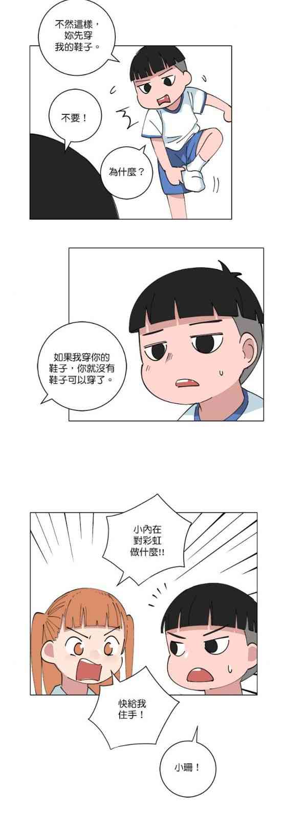 少女妈咪 145话 第9页