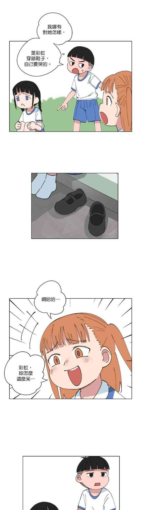 少女妈咪 145话 第10页