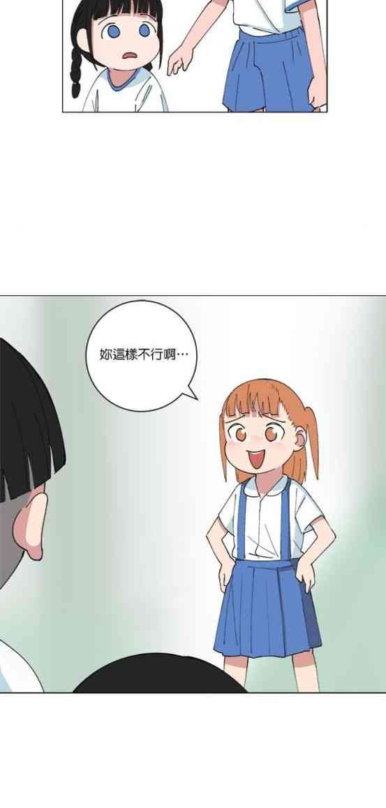 少女妈咪 145话 第11页