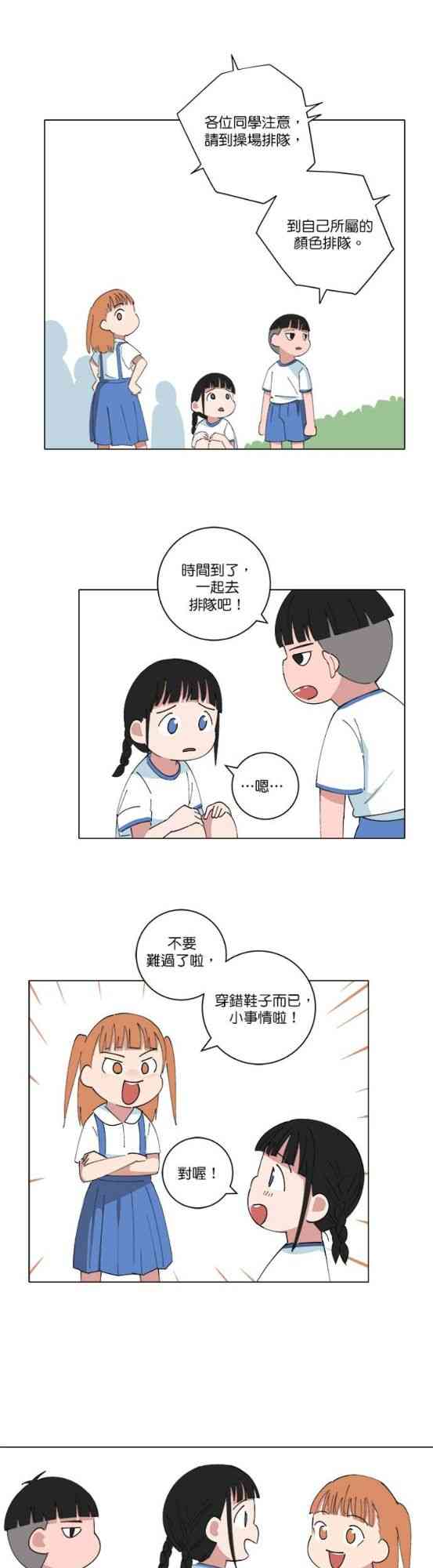 少女妈咪 145话 第12页