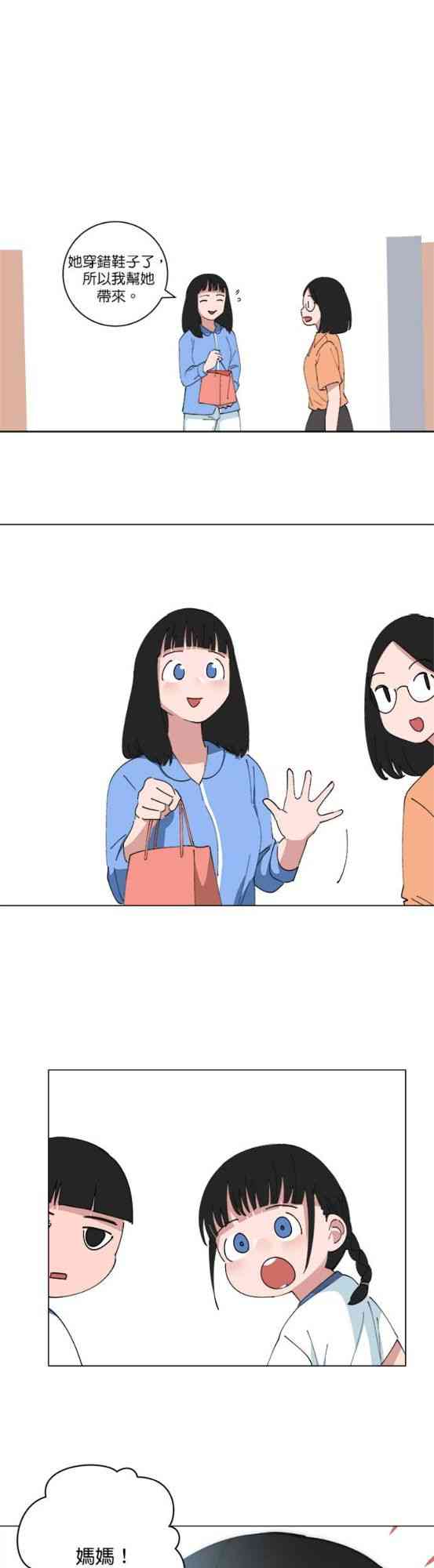 少女妈咪 145话 第14页